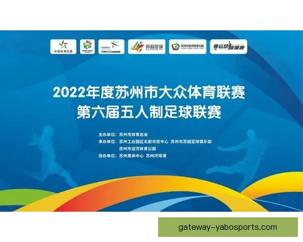 苏州超级联赛各阶段赛程安排及重要比赛时间表解析 苏州超级联赛各阶段赛程安排及重要比赛时间表解析